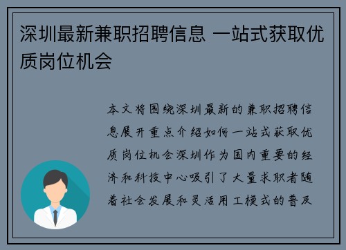 深圳最新兼职招聘信息 一站式获取优质岗位机会