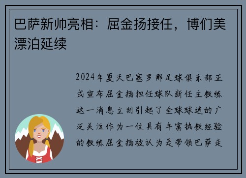 巴萨新帅亮相：屈金扬接任，博们美漂泊延续