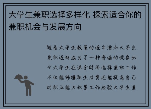 大学生兼职选择多样化 探索适合你的兼职机会与发展方向