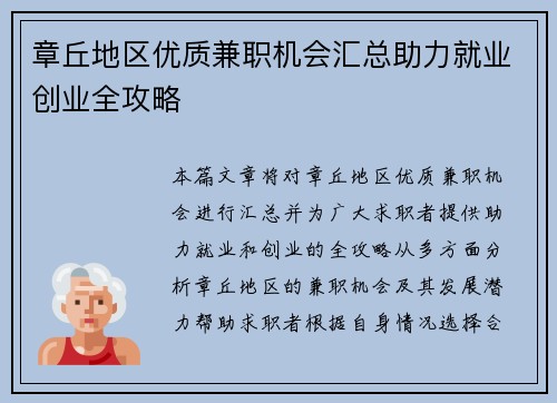 章丘地区优质兼职机会汇总助力就业创业全攻略
