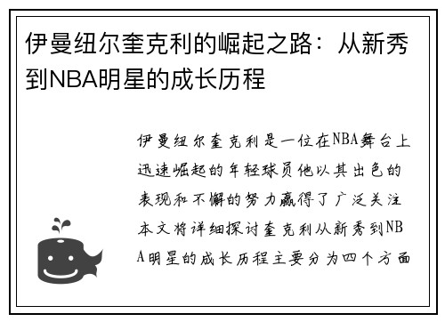 伊曼纽尔奎克利的崛起之路：从新秀到NBA明星的成长历程