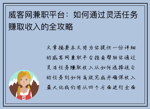 威客网兼职平台：如何通过灵活任务赚取收入的全攻略