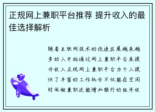 正规网上兼职平台推荐 提升收入的最佳选择解析
