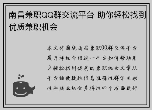 南昌兼职QQ群交流平台 助你轻松找到优质兼职机会