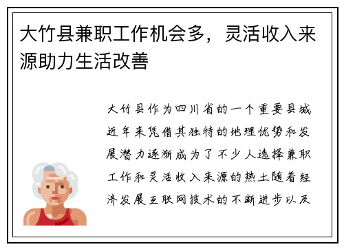 大竹县兼职工作机会多，灵活收入来源助力生活改善