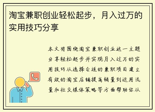 淘宝兼职创业轻松起步，月入过万的实用技巧分享