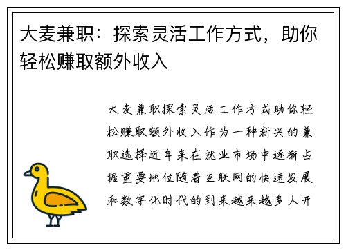 大麦兼职：探索灵活工作方式，助你轻松赚取额外收入