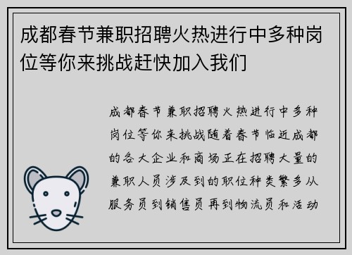 成都春节兼职招聘火热进行中多种岗位等你来挑战赶快加入我们