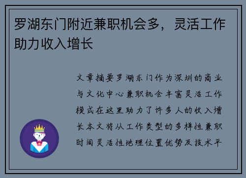 罗湖东门附近兼职机会多，灵活工作助力收入增长